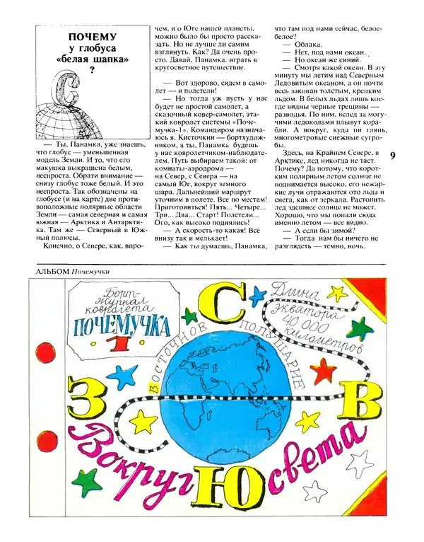 Римма Кошурникова - Почемучка - Страница № 13