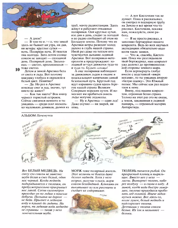 Римма Кошурникова - Почемучка - Страница № 14