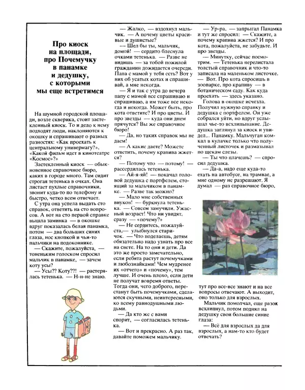 Римма Кошурникова - Почемучка - Страница № 2