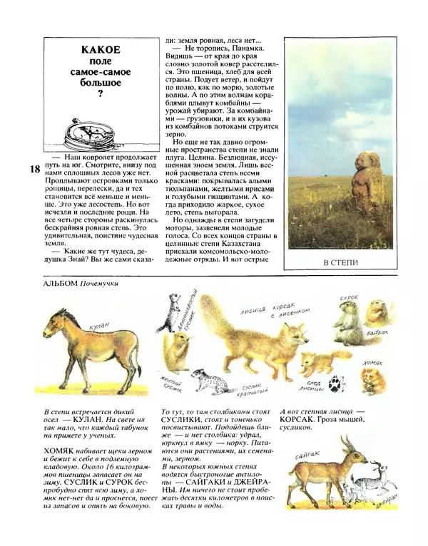 Римма Кошурникова - Почемучка - Страница № 22