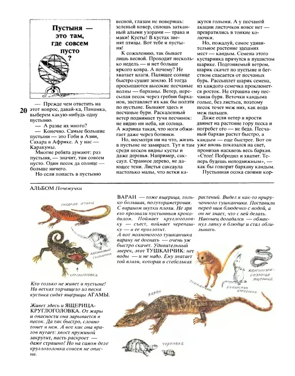 Римма Кошурникова - Почемучка - Страница № 24