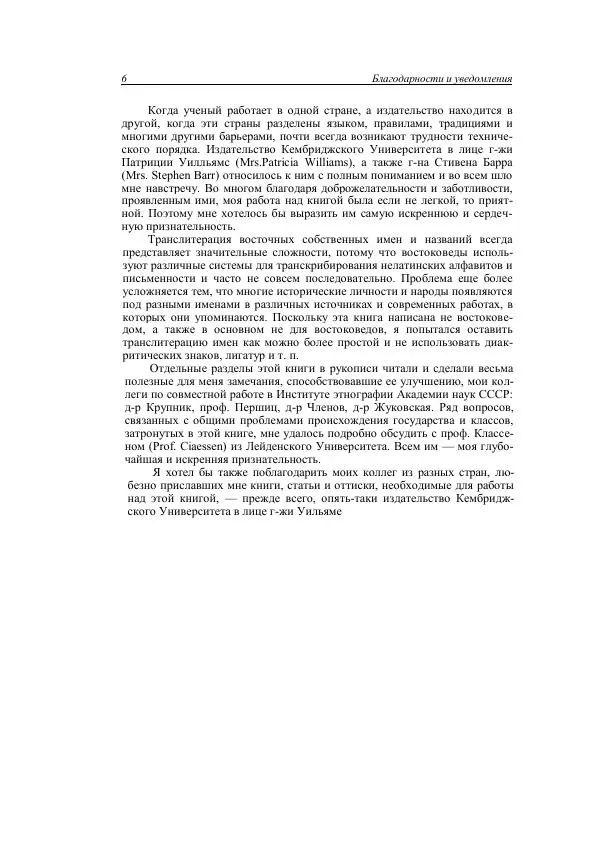 Анатолий Хазанов - Кочевники и внешний мир - Страница № 5