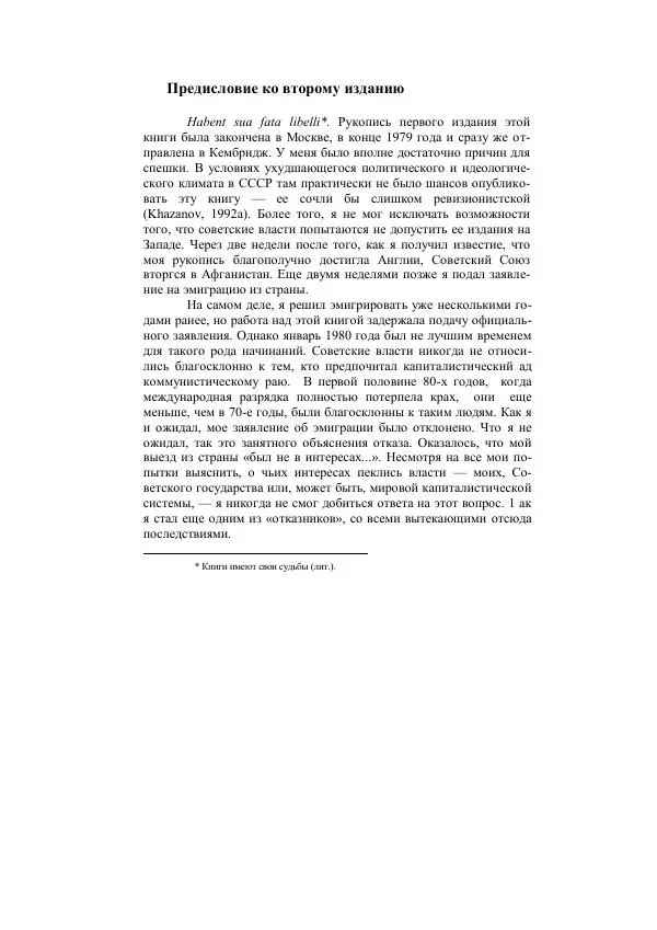Анатолий Хазанов - Кочевники и внешний мир - Страница № 7