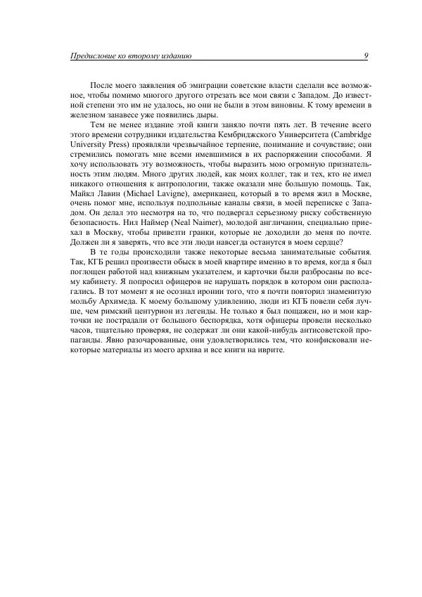 Анатолий Хазанов - Кочевники и внешний мир - Страница № 8