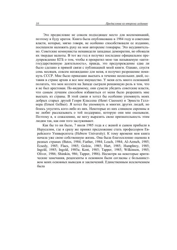 Анатолий Хазанов - Кочевники и внешний мир - Страница № 9