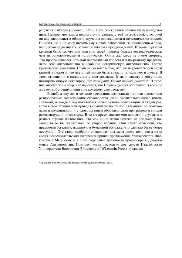 Анатолий Хазанов - Кочевники и внешний мир - Страница № 10