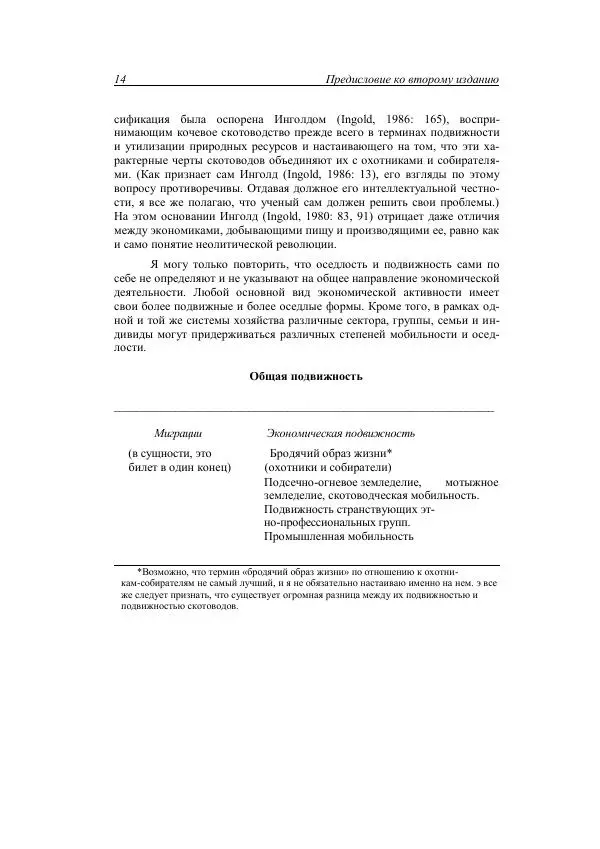 Анатолий Хазанов - Кочевники и внешний мир - Страница № 13