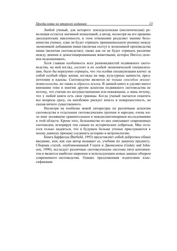 Анатолий Хазанов - Кочевники и внешний мир - Страница № 14