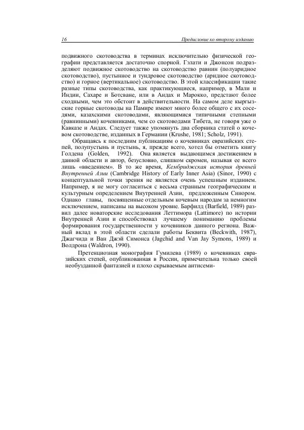 Анатолий Хазанов - Кочевники и внешний мир - Страница № 15