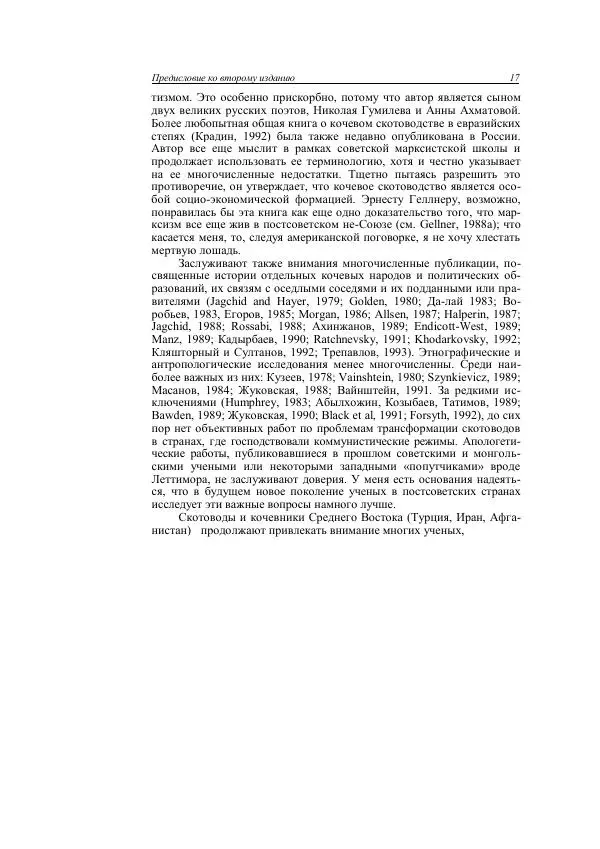 Анатолий Хазанов - Кочевники и внешний мир - Страница № 16