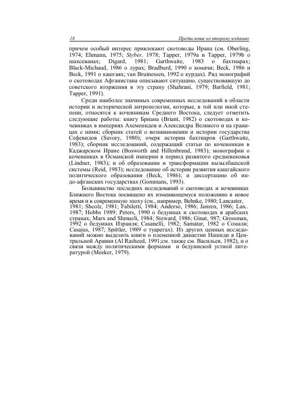 Анатолий Хазанов - Кочевники и внешний мир - Страница № 17