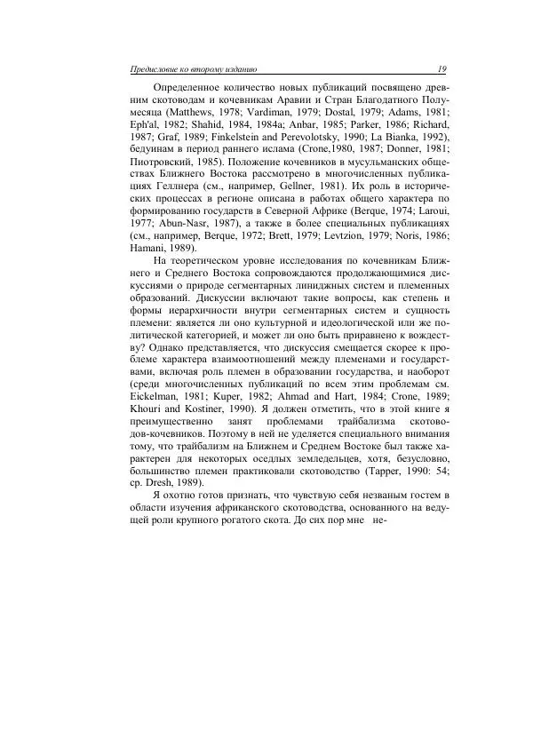 Анатолий Хазанов - Кочевники и внешний мир - Страница № 18