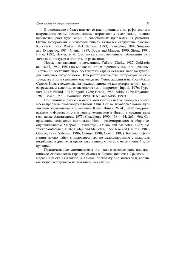 Анатолий Хазанов - Кочевники и внешний мир - Страница № 20