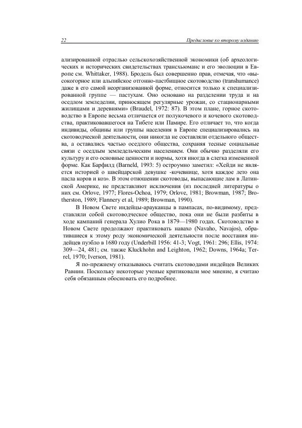 Анатолий Хазанов - Кочевники и внешний мир - Страница № 21