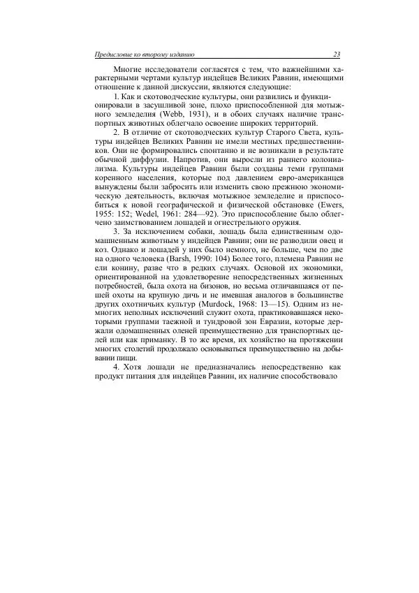 Анатолий Хазанов - Кочевники и внешний мир - Страница № 22