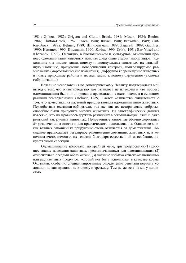 Анатолий Хазанов - Кочевники и внешний мир - Страница № 25