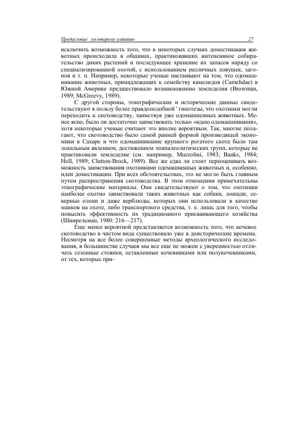 Анатолий Хазанов - Кочевники и внешний мир - Страница № 26