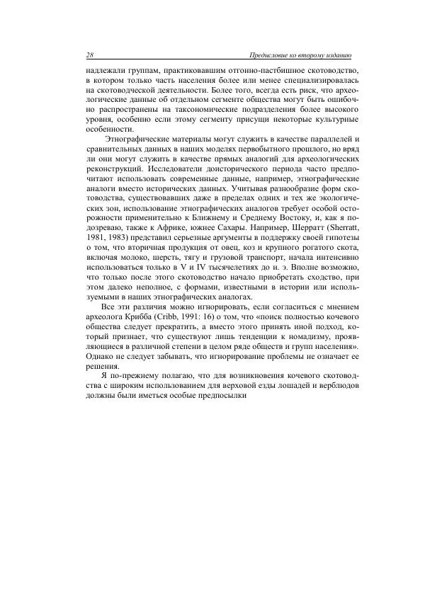 Анатолий Хазанов - Кочевники и внешний мир - Страница № 27