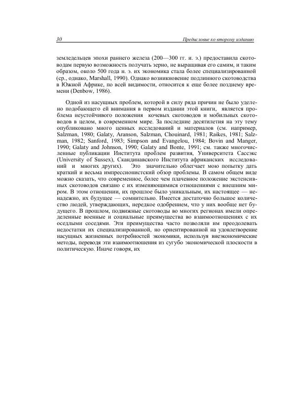 Анатолий Хазанов - Кочевники и внешний мир - Страница № 29