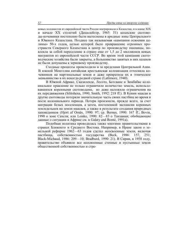 Анатолий Хазанов - Кочевники и внешний мир - Страница № 31