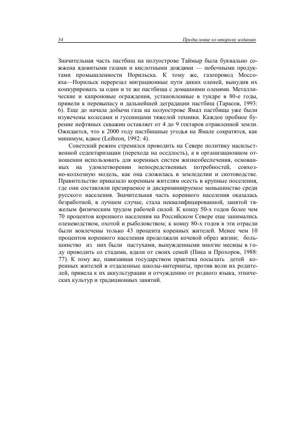 Анатолий Хазанов - Кочевники и внешний мир - Страница № 33