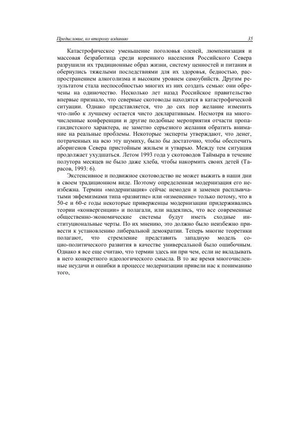 Анатолий Хазанов - Кочевники и внешний мир - Страница № 34