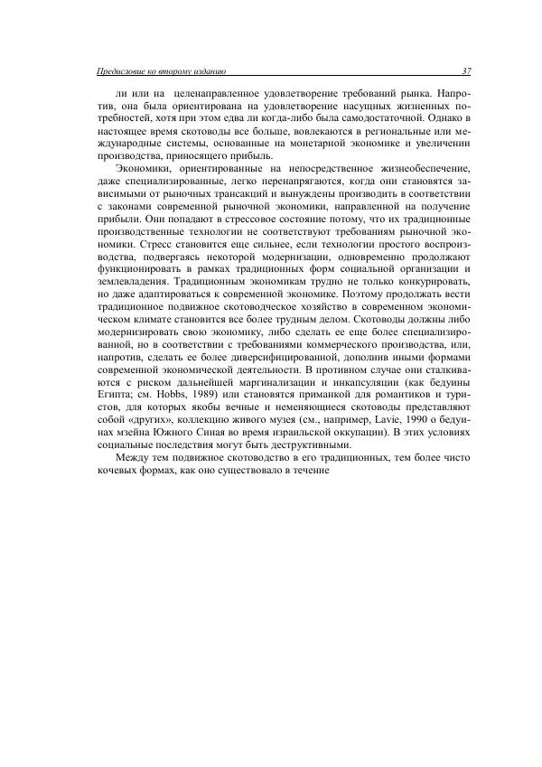 Анатолий Хазанов - Кочевники и внешний мир - Страница № 36
