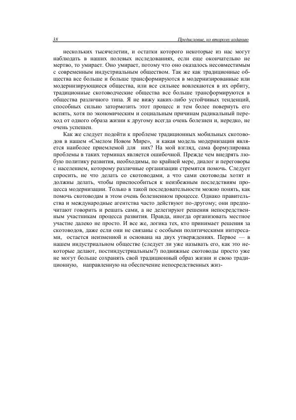 Анатолий Хазанов - Кочевники и внешний мир - Страница № 37
