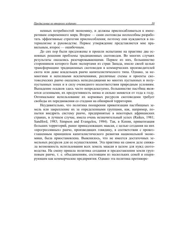 Анатолий Хазанов - Кочевники и внешний мир - Страница № 38