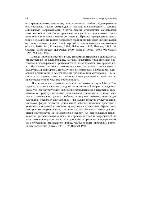 Анатолий Хазанов - Кочевники и внешний мир - Страница № 39