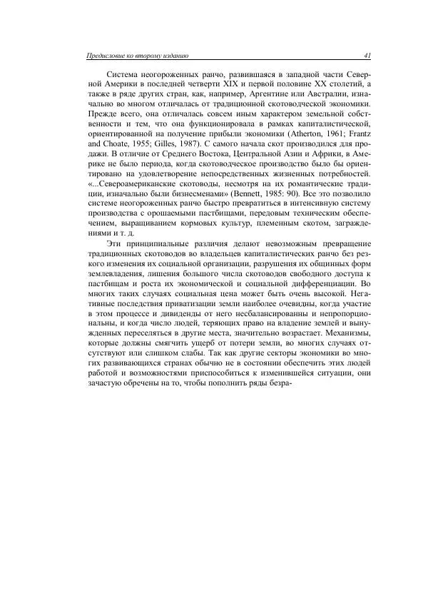Анатолий Хазанов - Кочевники и внешний мир - Страница № 40