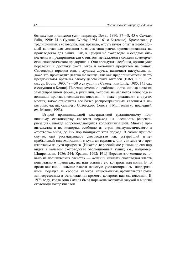 Анатолий Хазанов - Кочевники и внешний мир - Страница № 41