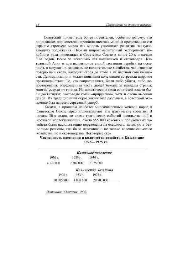 Анатолий Хазанов - Кочевники и внешний мир - Страница № 43