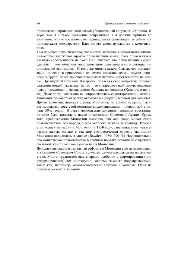 Анатолий Хазанов - Кочевники и внешний мир - Страница № 45