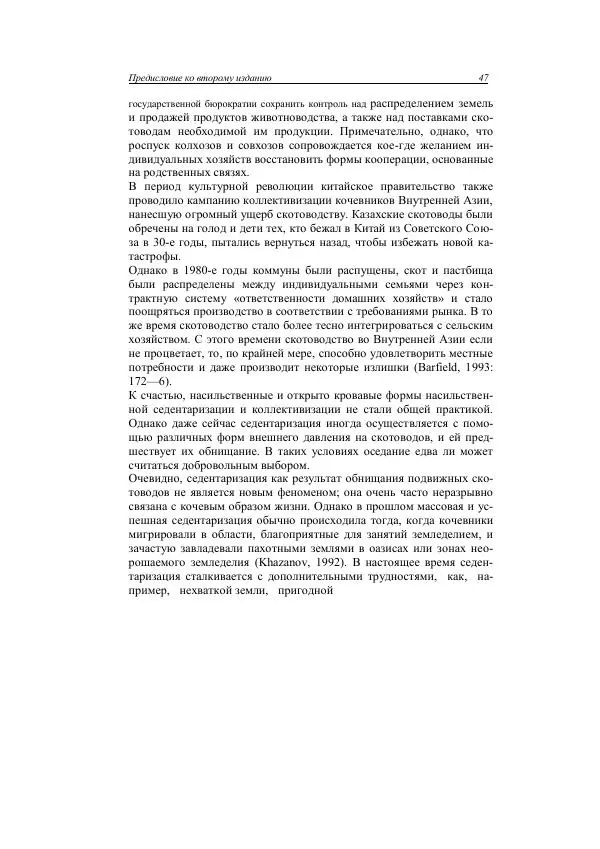Анатолий Хазанов - Кочевники и внешний мир - Страница № 46