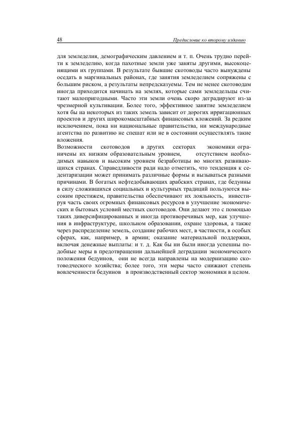 Анатолий Хазанов - Кочевники и внешний мир - Страница № 47