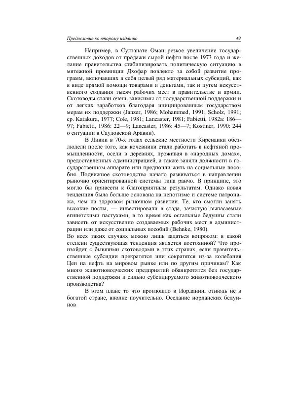Анатолий Хазанов - Кочевники и внешний мир - Страница № 48