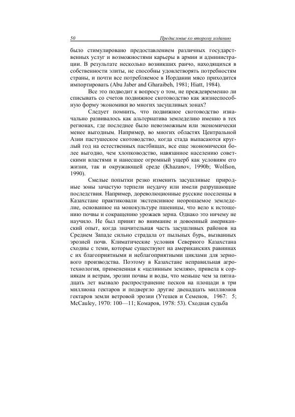 Анатолий Хазанов - Кочевники и внешний мир - Страница № 49