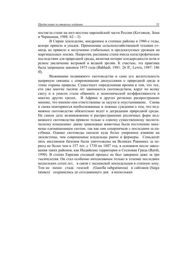 Анатолий Хазанов - Кочевники и внешний мир - Страница № 50