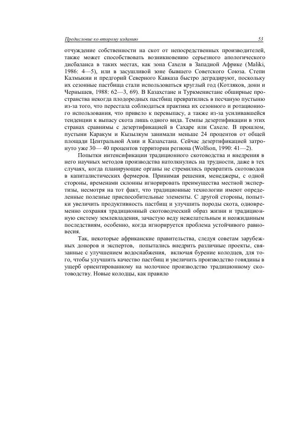 Анатолий Хазанов - Кочевники и внешний мир - Страница № 52