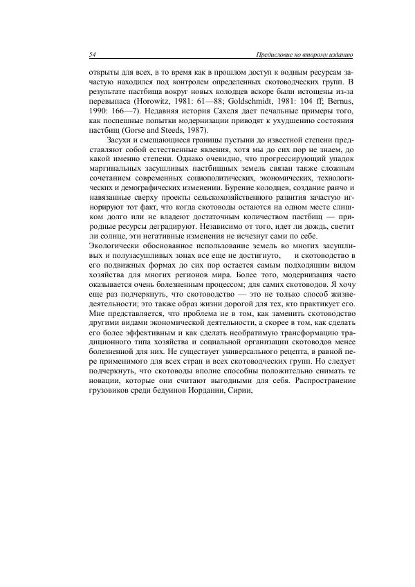 Анатолий Хазанов - Кочевники и внешний мир - Страница № 53