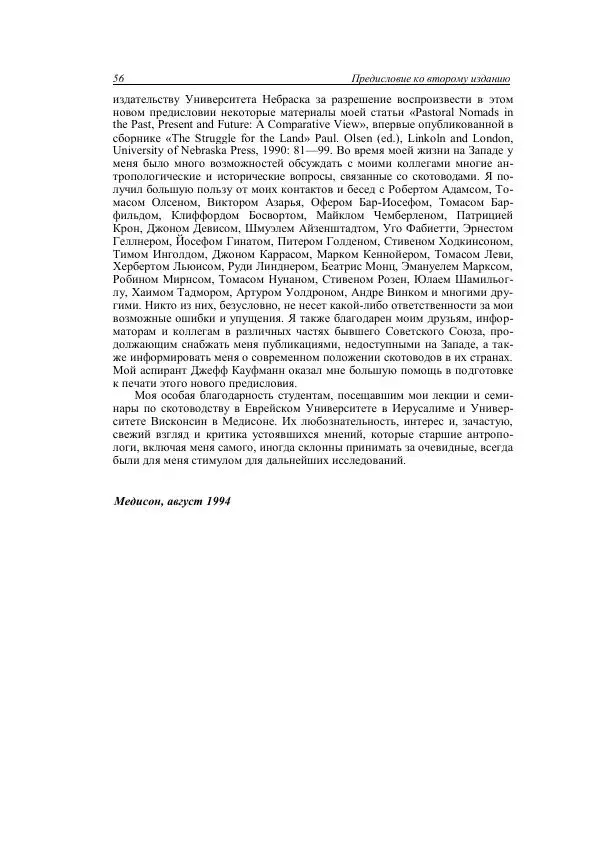 Анатолий Хазанов - Кочевники и внешний мир - Страница № 55