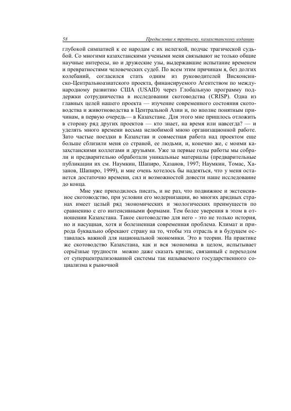 Анатолий Хазанов - Кочевники и внешний мир - Страница № 57