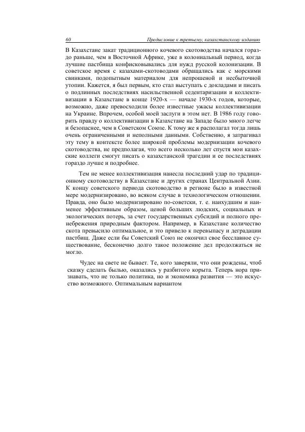 Анатолий Хазанов - Кочевники и внешний мир - Страница № 59