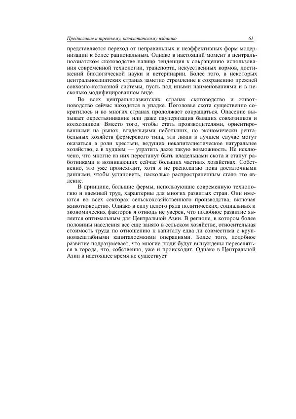 Анатолий Хазанов - Кочевники и внешний мир - Страница № 60