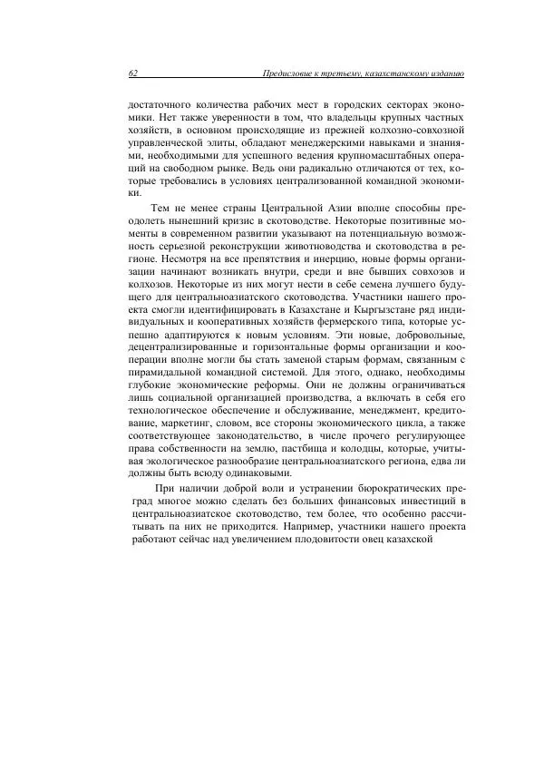 Анатолий Хазанов - Кочевники и внешний мир - Страница № 61