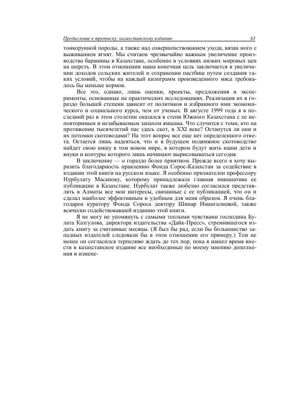 Анатолий Хазанов - Кочевники и внешний мир - Страница № 62