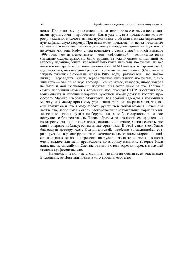 Анатолий Хазанов - Кочевники и внешний мир - Страница № 63