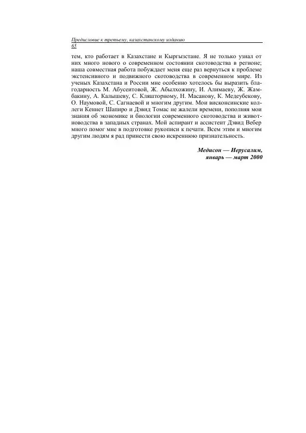 Анатолий Хазанов - Кочевники и внешний мир - Страница № 64