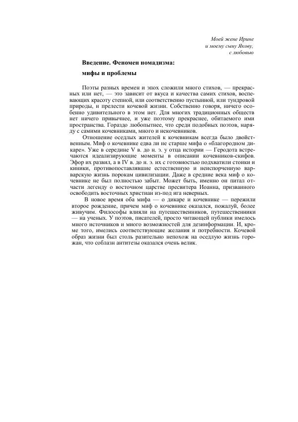 Анатолий Хазанов - Кочевники и внешний мир - Страница № 65
